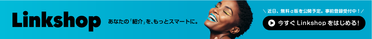 Linkshop インフルエンサー向けストアフロント型ASP